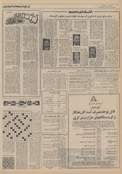 پرونده:Ettelaat13501011.pdf