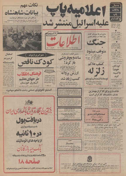 پرونده:Ettelaat13511027.pdf