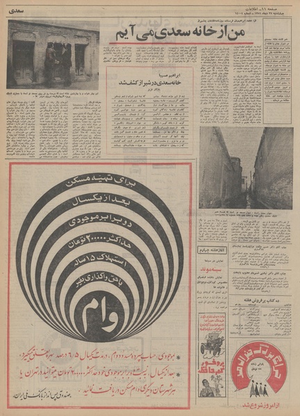 پرونده:Ettelaat13511027.pdf