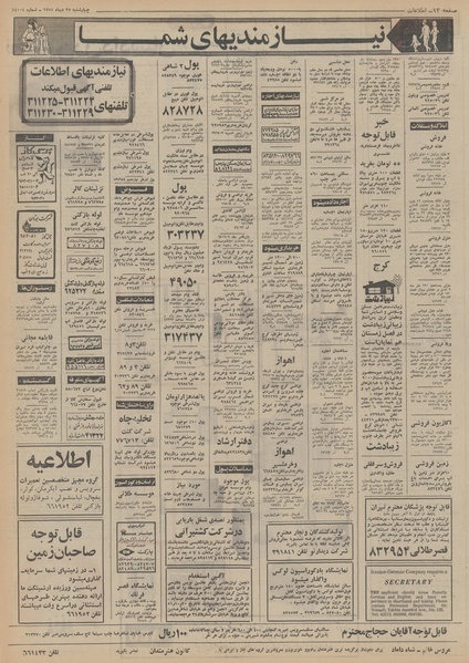 پرونده:Ettelaat13511027.pdf