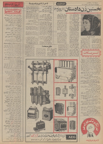 پرونده:Ettelaat13511027.pdf