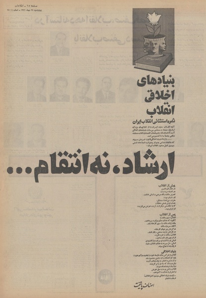 پرونده:Ettelaat13511027.pdf