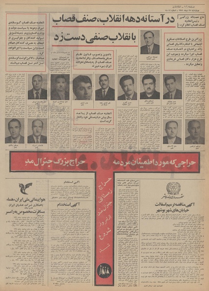 پرونده:Ettelaat13511027.pdf