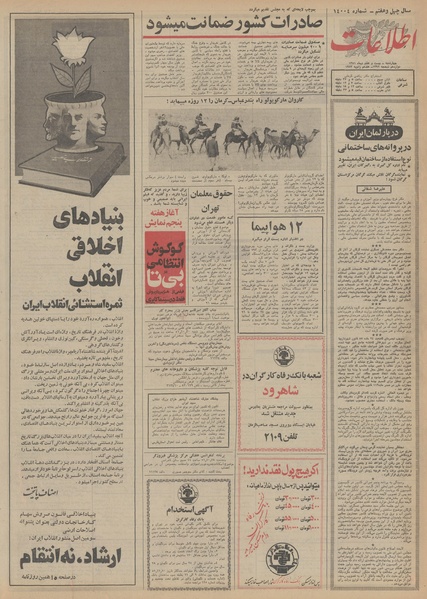 پرونده:Ettelaat13511027.pdf