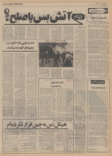 پرونده:Ettelaat13511027.pdf