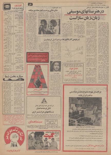 پرونده:Ettelaat13511027.pdf