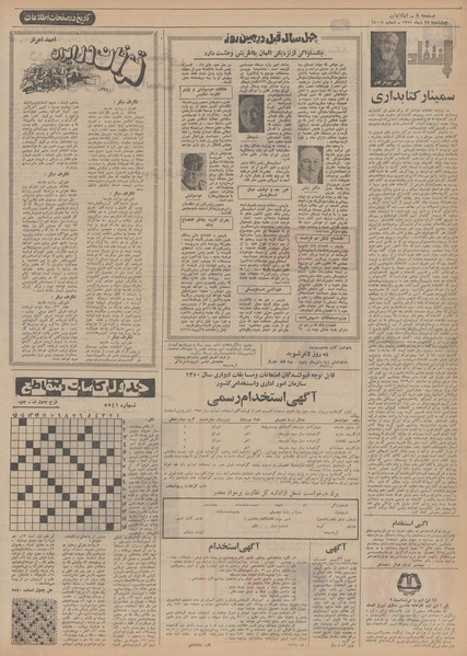 پرونده:Ettelaat13511027.pdf