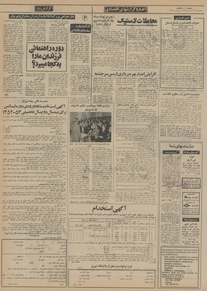 پرونده:Ettelaat13520919.pdf