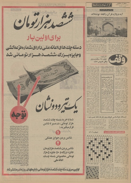 پرونده:Ettelaat13520919.pdf