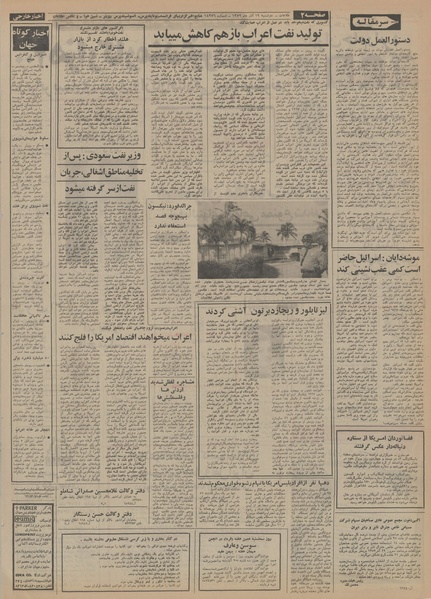 پرونده:Ettelaat13520919.pdf