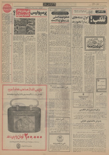 پرونده:Ettelaat13520919.pdf