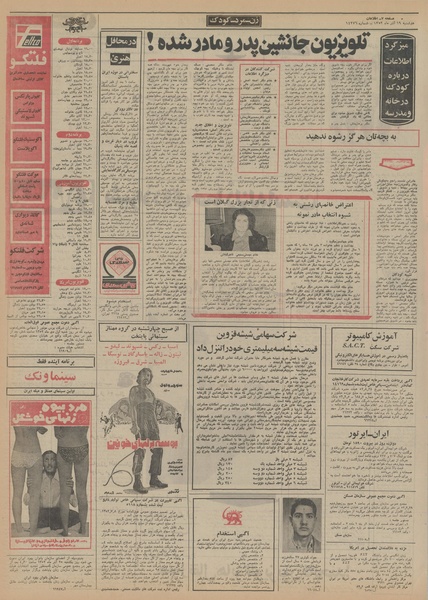 پرونده:Ettelaat13520919.pdf