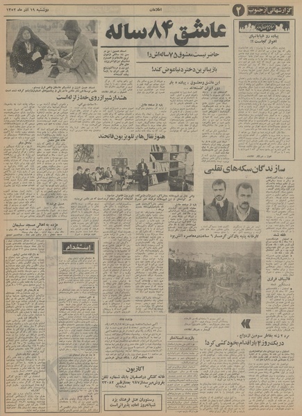 پرونده:Ettelaat13520919.pdf