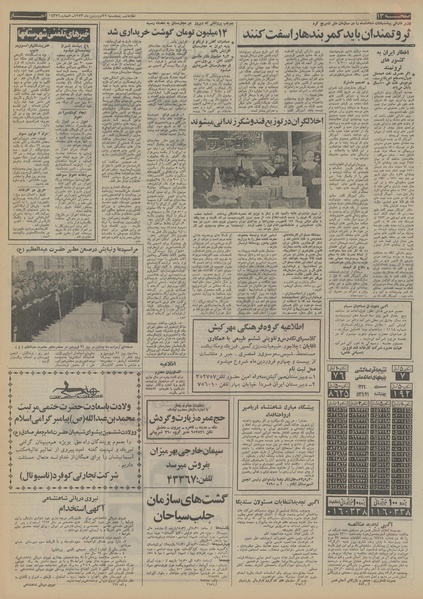 پرونده:Ettelaat13530122.pdf