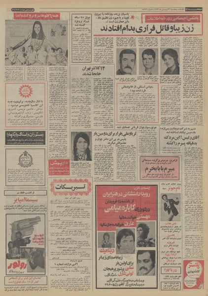 پرونده:Ettelaat13530122.pdf