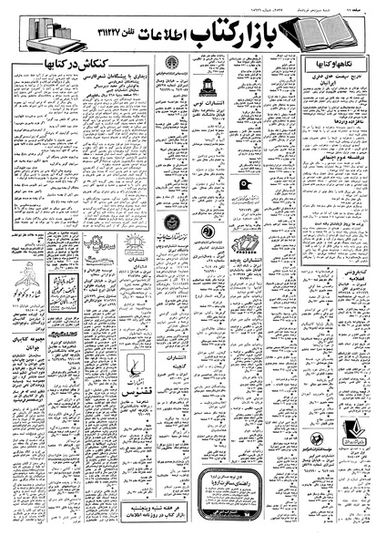 پرونده:Ettelaat13570313.pdf