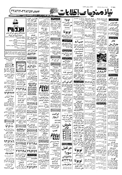 پرونده:Ettelaat13570313.pdf