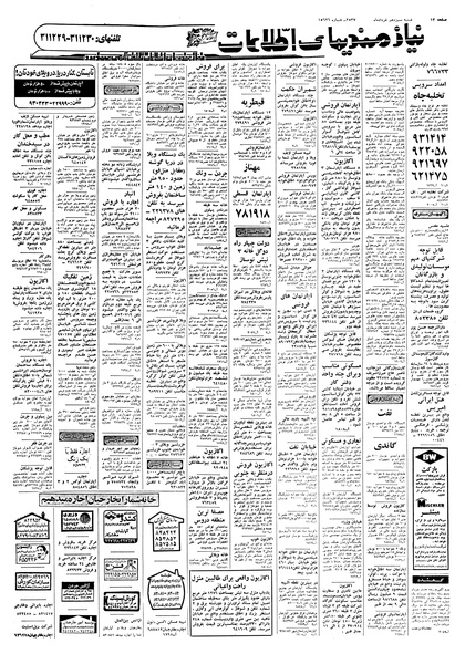 پرونده:Ettelaat13570313.pdf