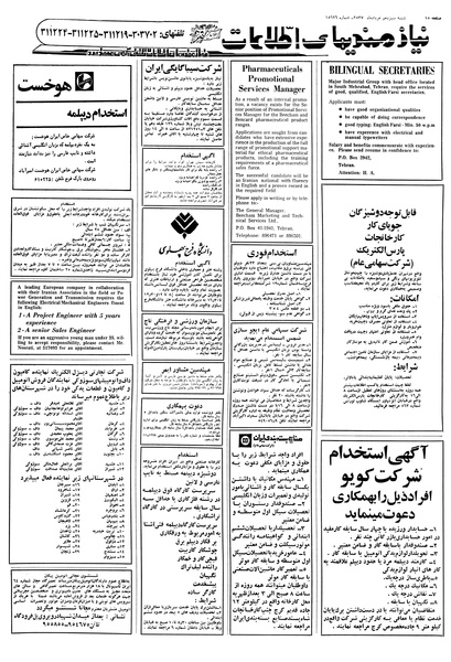 پرونده:Ettelaat13570313.pdf