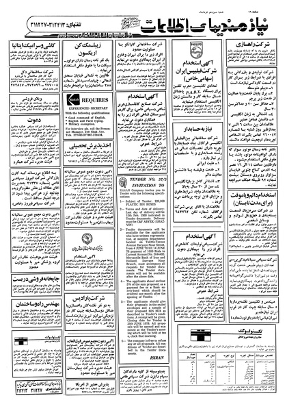 پرونده:Ettelaat13570313.pdf