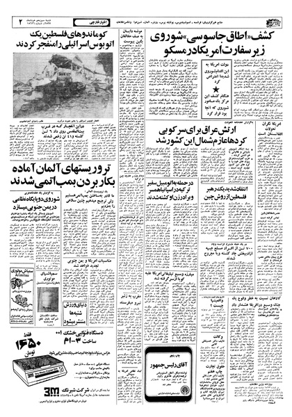 پرونده:Ettelaat13570313.pdf