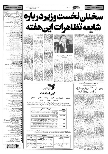 پرونده:Ettelaat13570313.pdf