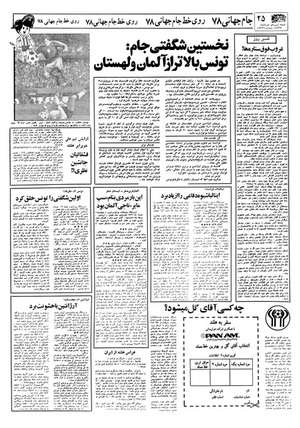 پرونده:Ettelaat13570313.pdf