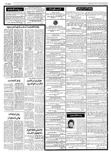 پرونده:Ettelaat13570313.pdf