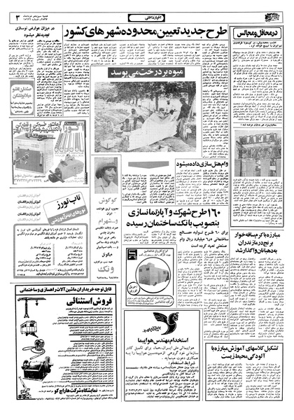 پرونده:Ettelaat13570313.pdf