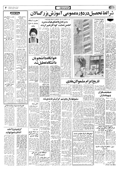 پرونده:Ettelaat13570313.pdf