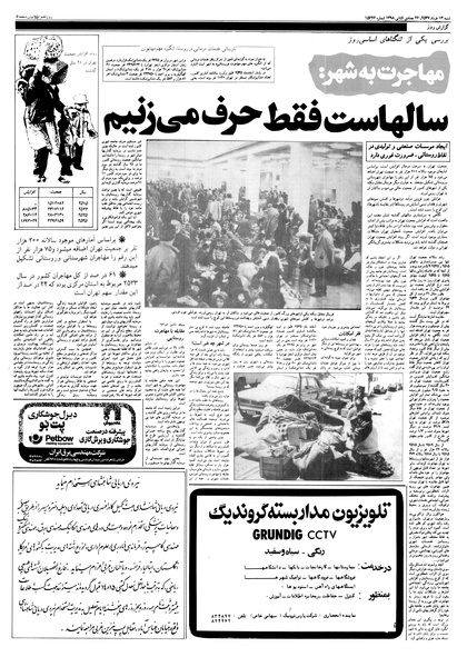 پرونده:Ettelaat13570313.pdf