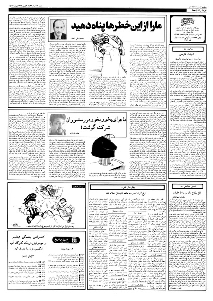 پرونده:Ettelaat13570313.pdf