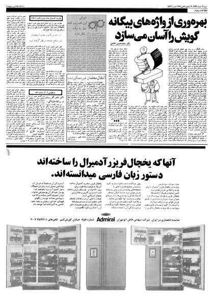 پرونده:Ettelaat13570313.pdf