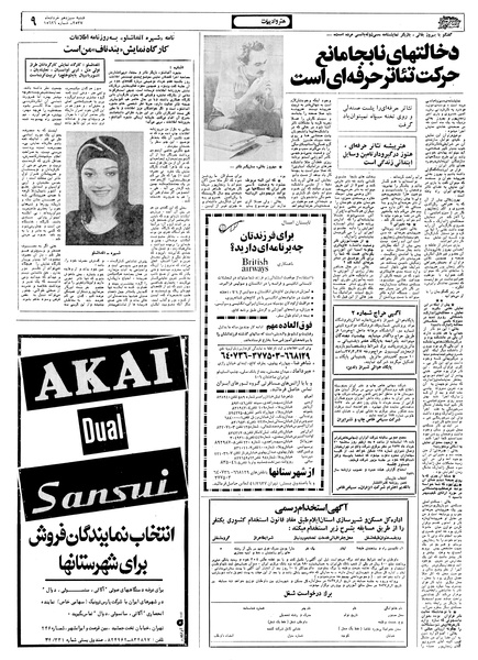 پرونده:Ettelaat13570313.pdf