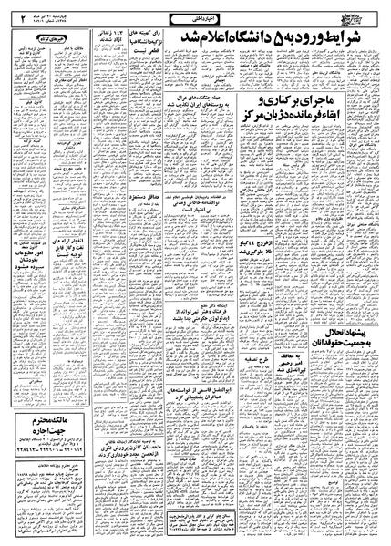 پرونده:Ettelaat13580420.pdf
