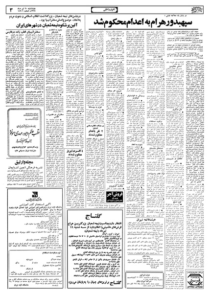 پرونده:Ettelaat13580420.pdf