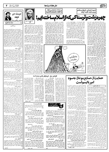 پرونده:Ettelaat13580420.pdf