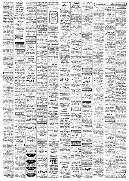 پرونده:Ettelaat13580420.pdf