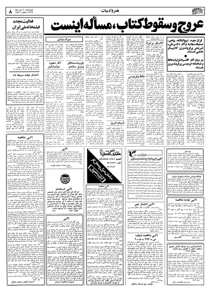 پرونده:Ettelaat13580420.pdf