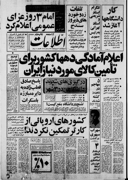 پرونده:Ettelaat13590203.pdf