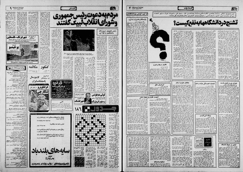 پرونده:Ettelaat13590203.pdf