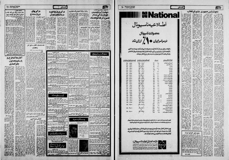 پرونده:Ettelaat13590203.pdf