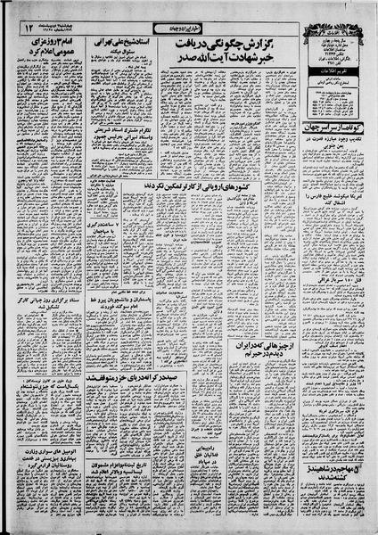 پرونده:Ettelaat13590203.pdf