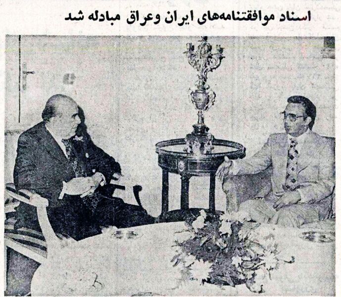 پرونده:HoveydaAgreementIranIraq2535.jpg