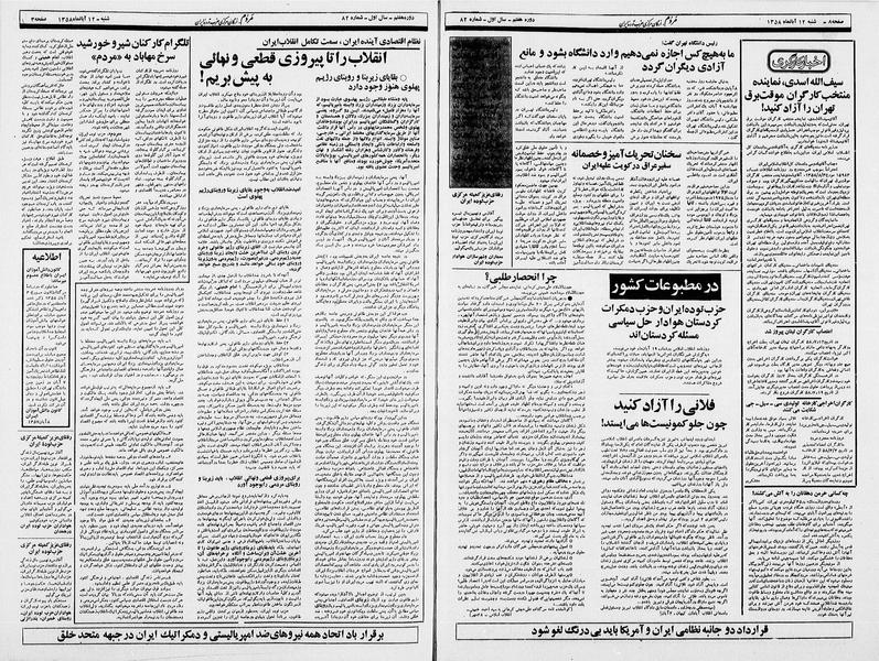 پرونده:Mardom13580812.pdf