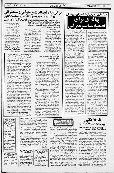 پرونده:Mardom13580812.pdf