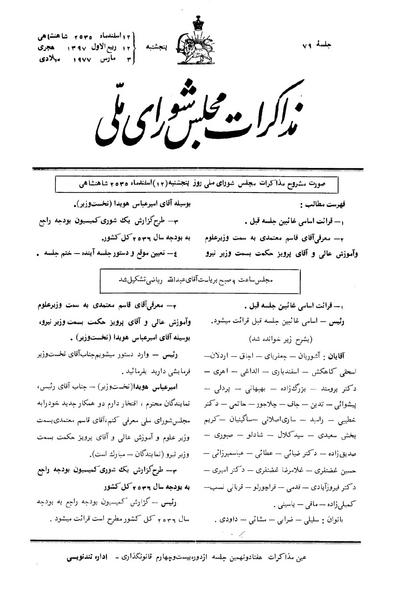 پرونده:Moz 24 79.pdf