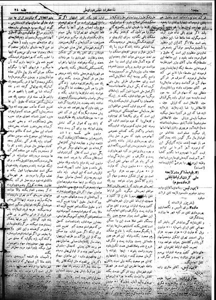 پرونده:Mozakerat 17 S38.pdf