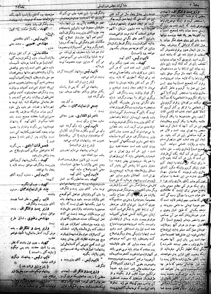 پرونده:Mozakerat 17 S38.pdf