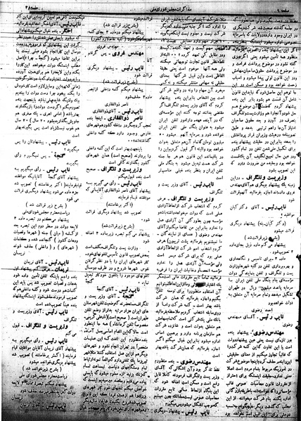 پرونده:Mozakerat 17 S38.pdf